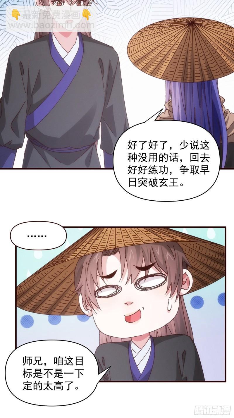 第72话 黄级法宝-第75话