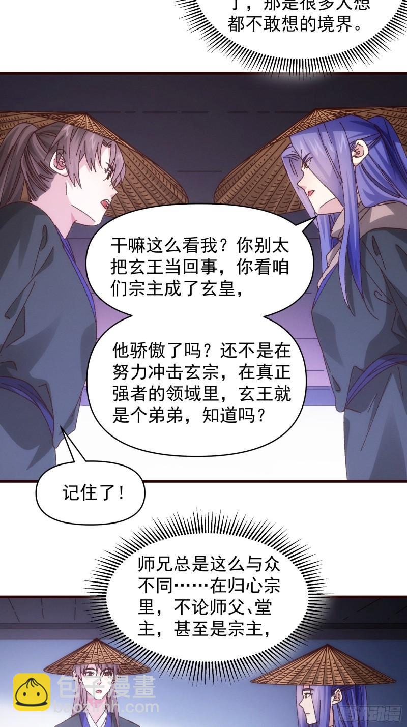 第72话 黄级法宝-第75话