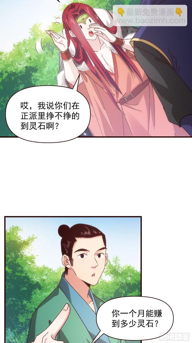 我就是不按套路出牌 - 第74話 來砸場子 - 6