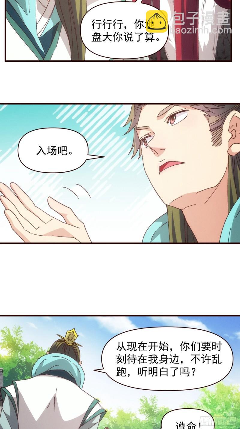 第74话 来砸场子-第77话