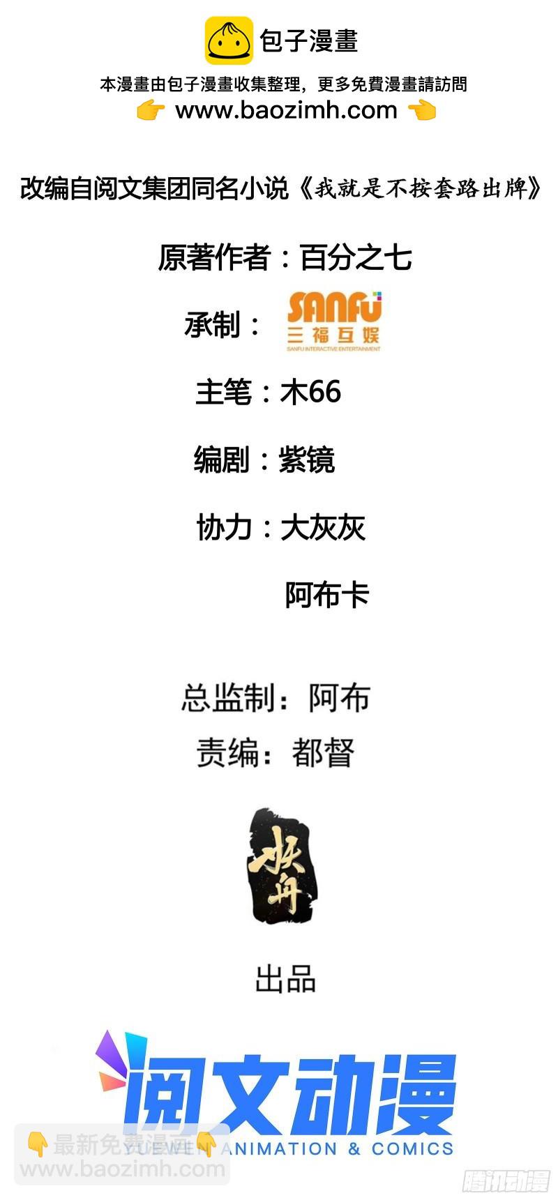 第74话 来砸场子-第77话