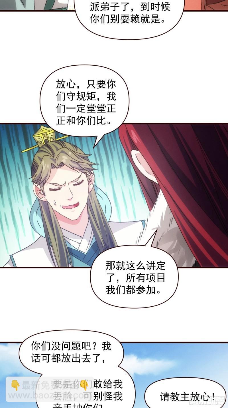 第74话 来砸场子-第77话