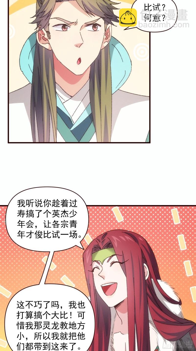 第74话 来砸场子-第77话