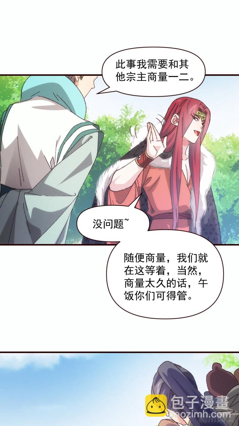 我就是不按套路出牌 - 第74話 來砸場子 - 3