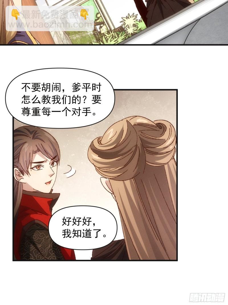 第76话 魔教兄妹-第79话