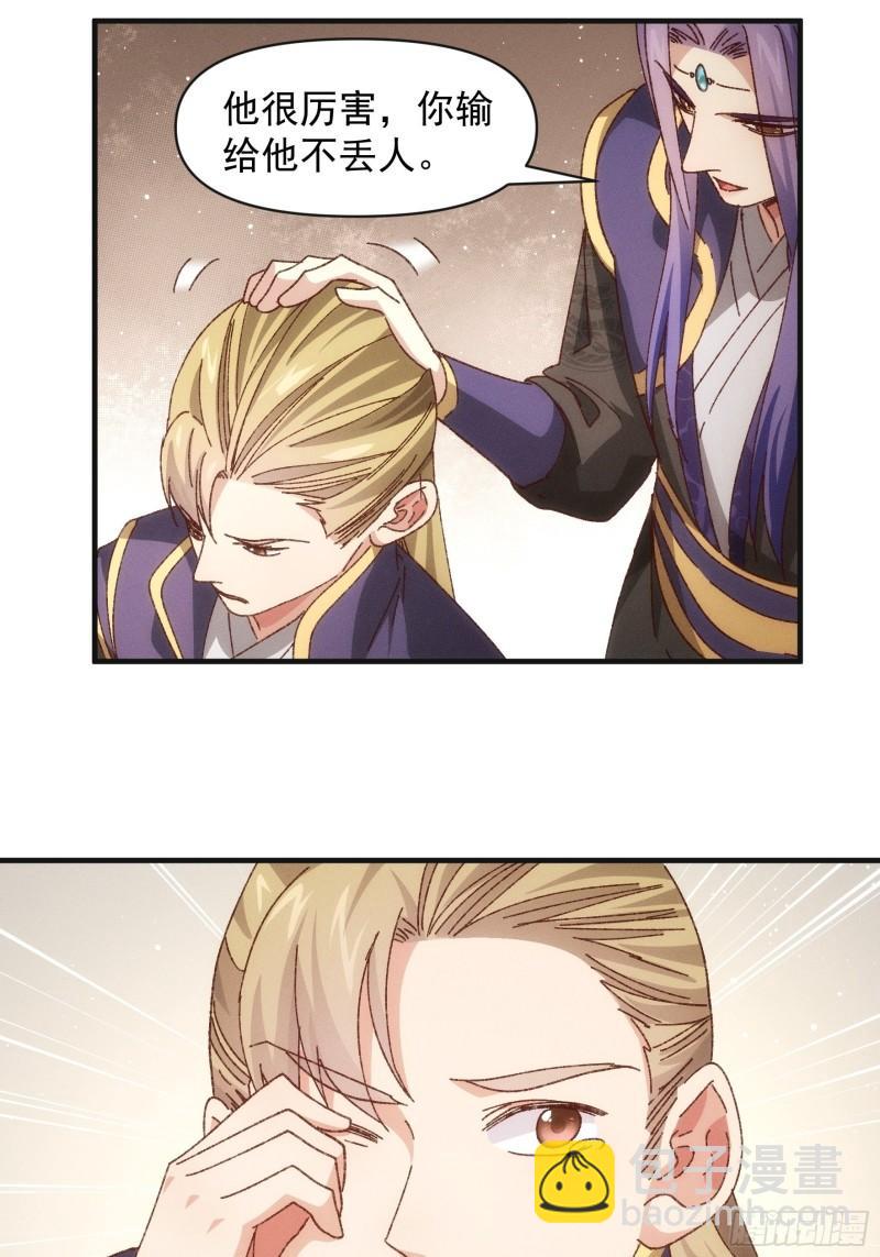 第76话 魔教兄妹-第79话