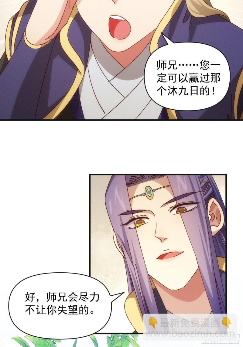 第76话 魔教兄妹-第79话