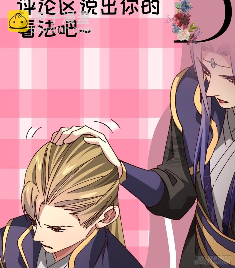 第76话 魔教兄妹-第79话