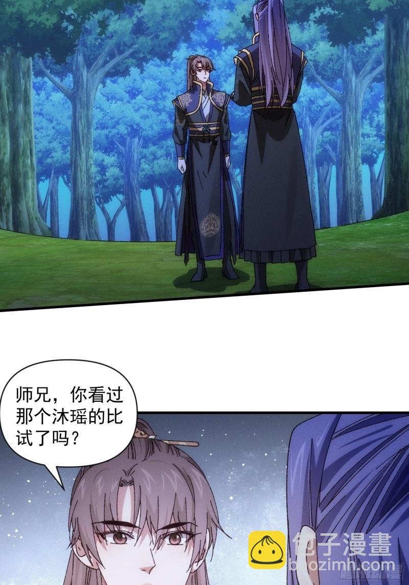 第76话 魔教兄妹-第79话