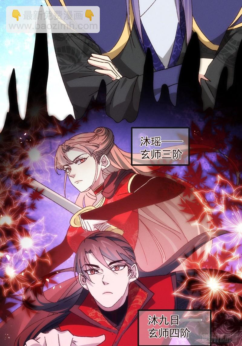 第76话 魔教兄妹-第79话