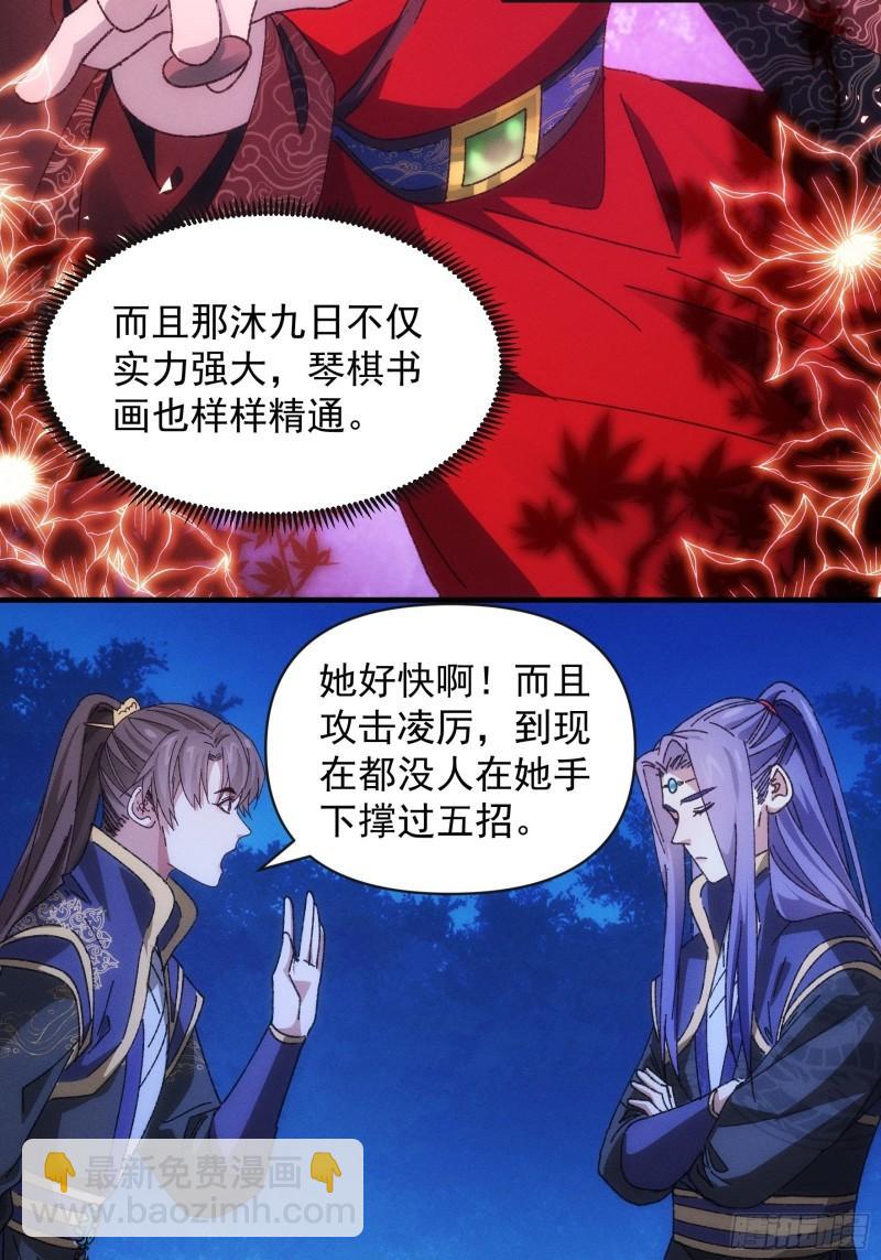 第76话 魔教兄妹-第79话