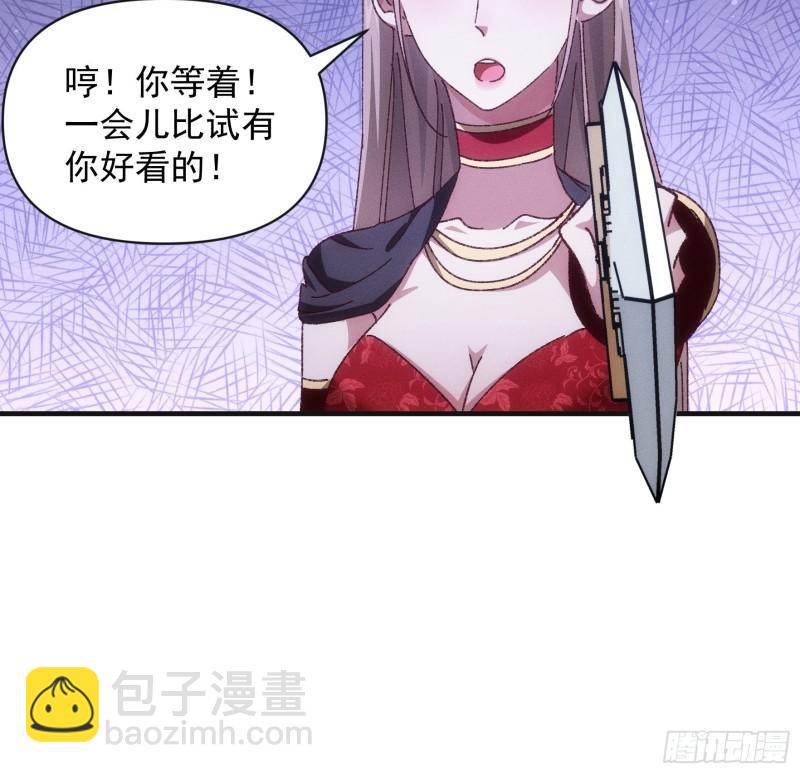 我就是不按套路出牌 - 第78話 破金身 - 3