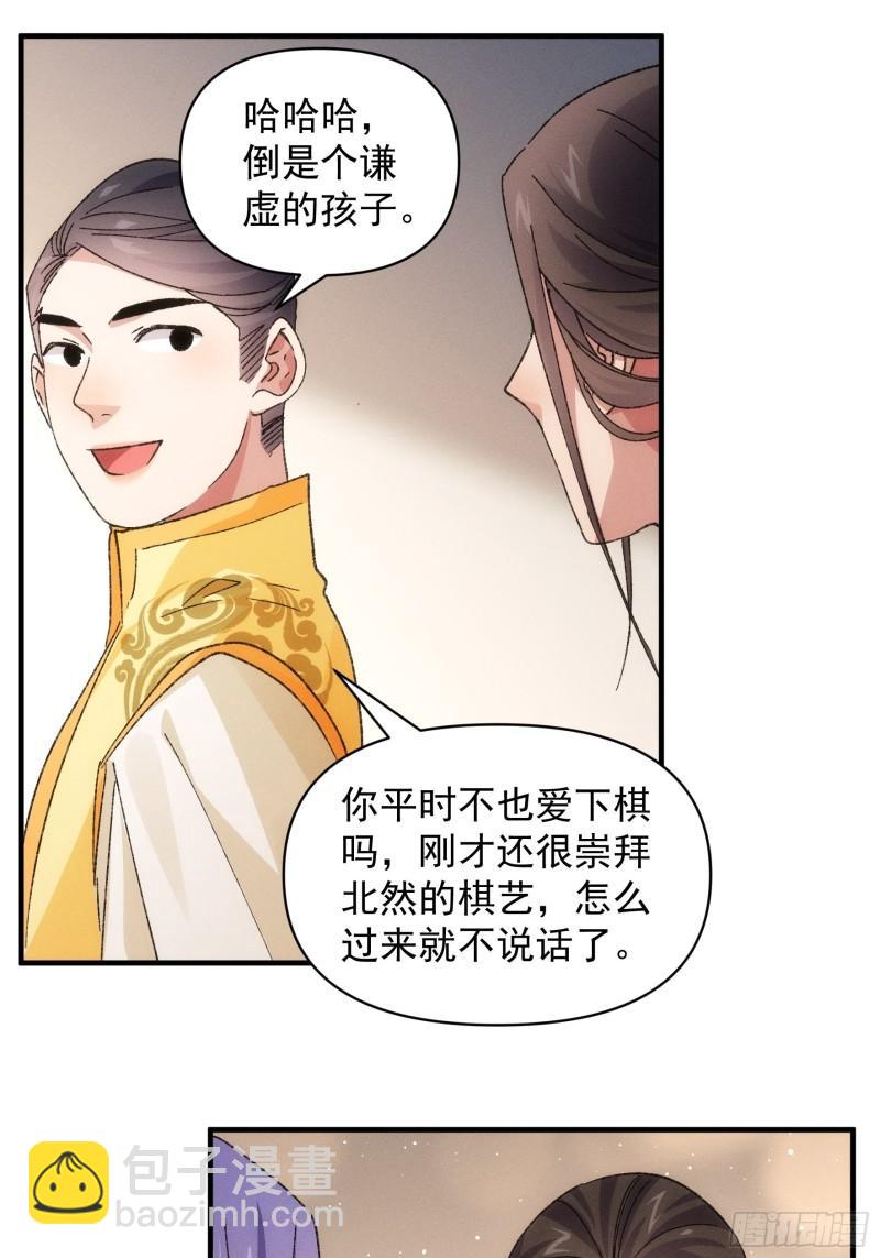 第80话 全靠同行衬托-第83话