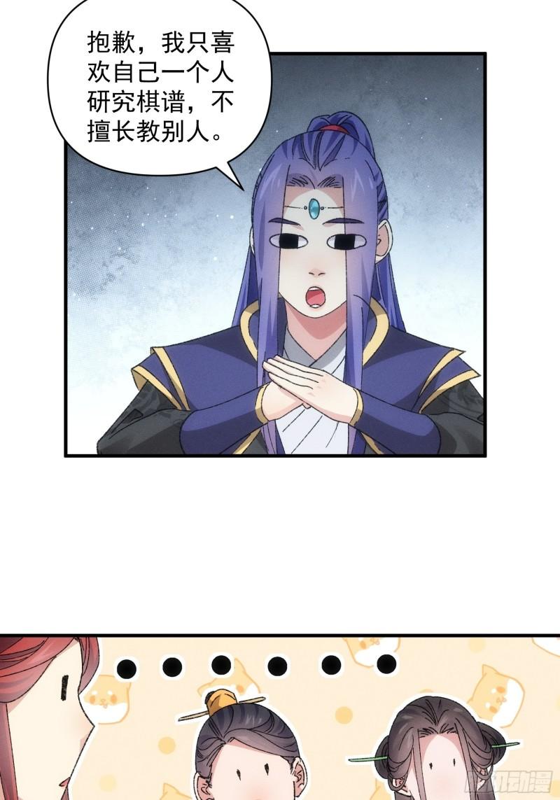 第80话 全靠同行衬托-第83话