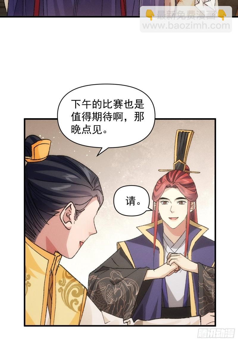 第80话 全靠同行衬托-第83话