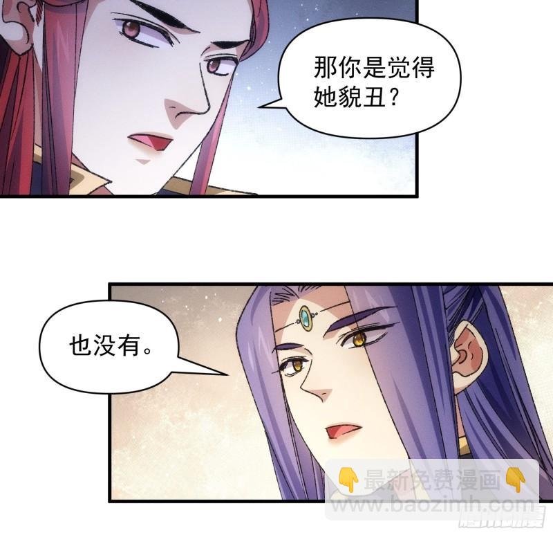 我就是不按套路出牌 - 第80話 全靠同行襯托 - 5