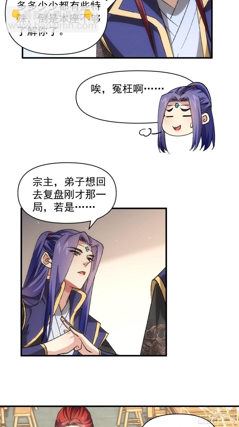 第80话 全靠同行衬托-第83话