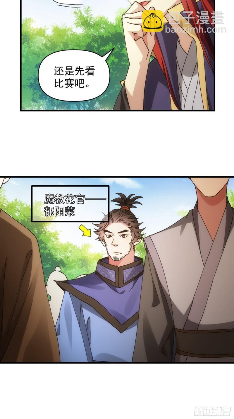 第82话 潜伏者-第85话