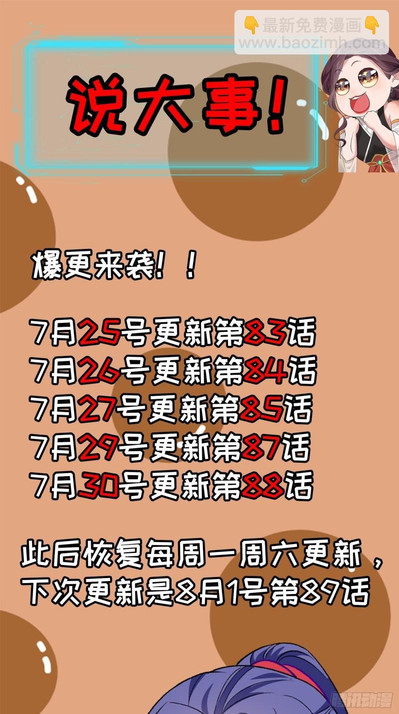 第82话 潜伏者-第85话