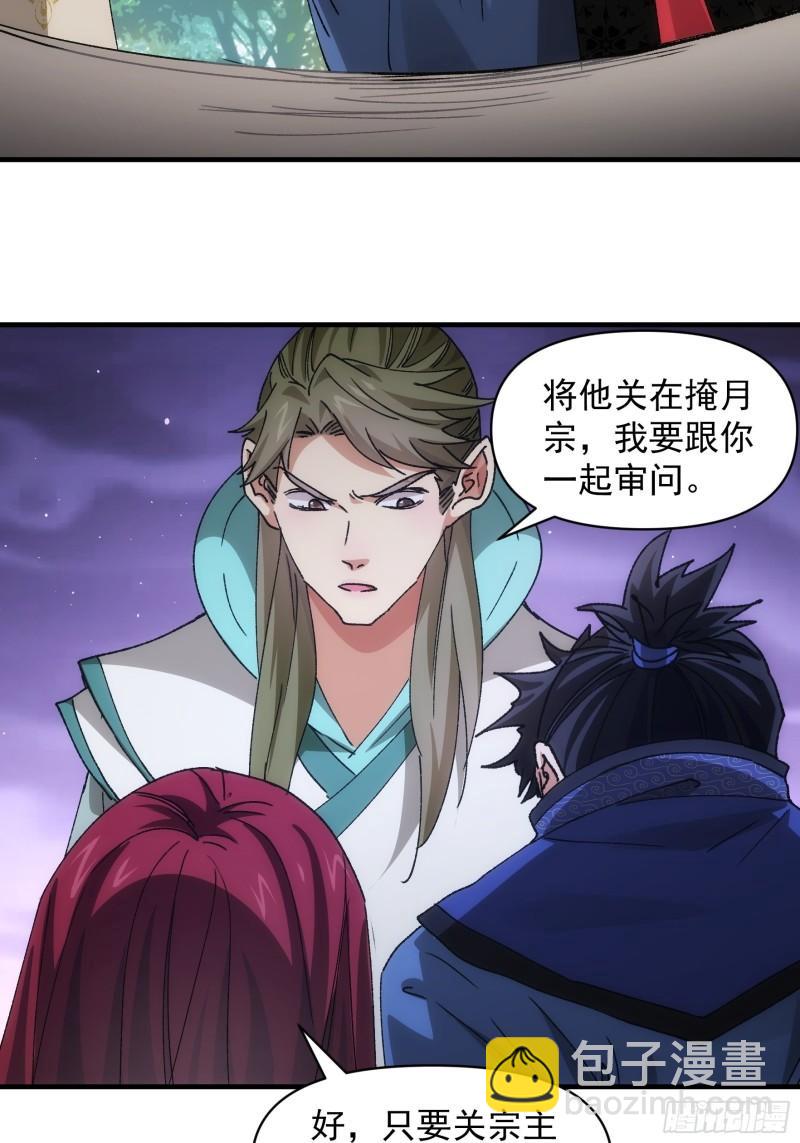 第84话 灭宗危机解除-第87话