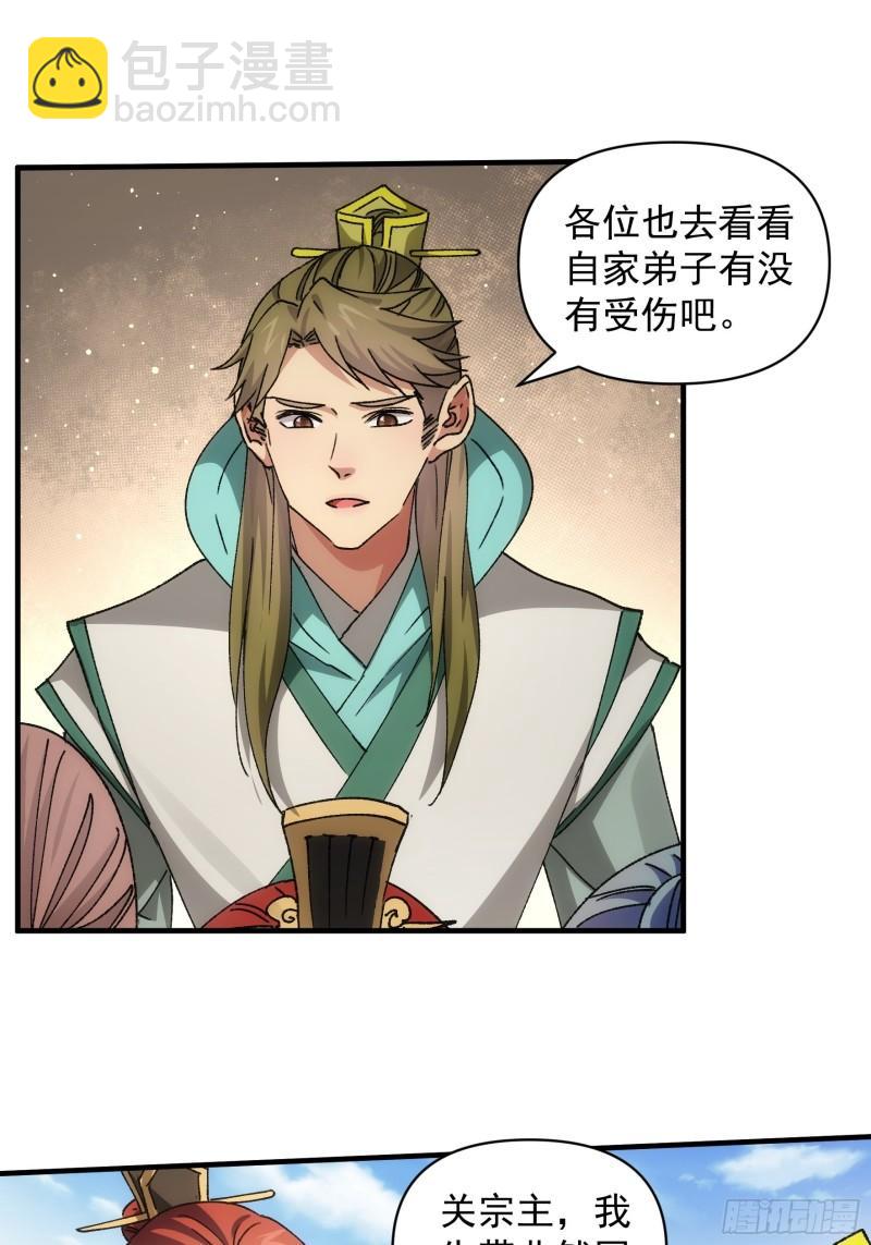 第84话 灭宗危机解除-第87话