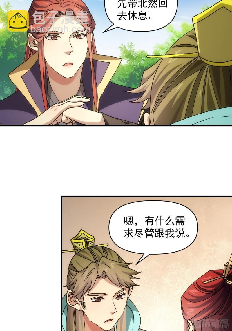 第84话 灭宗危机解除-第87话