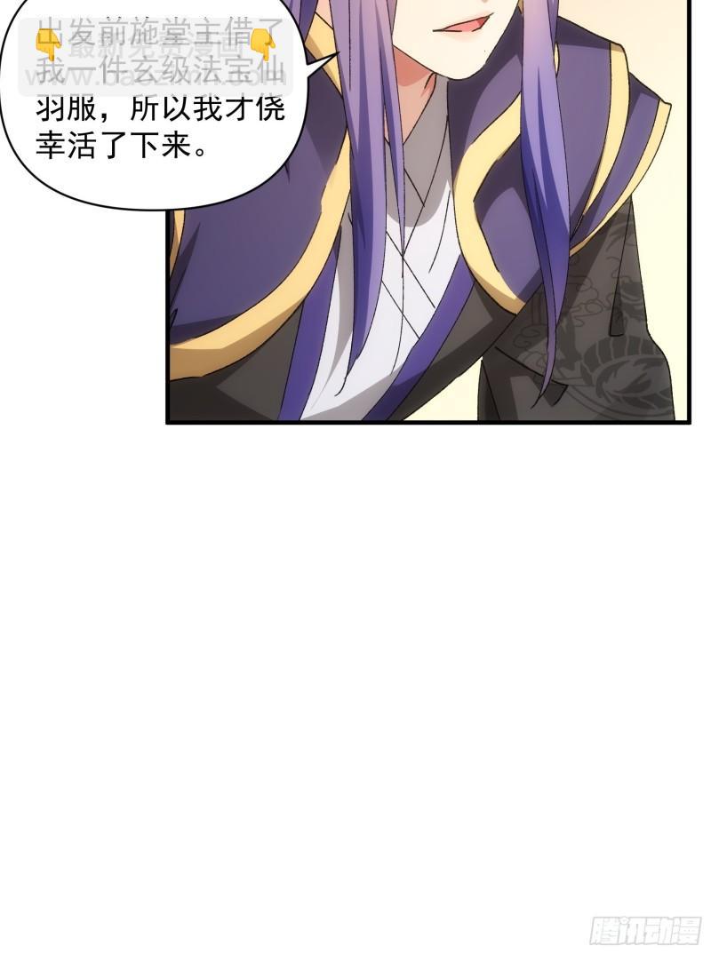 第84话 灭宗危机解除-第87话