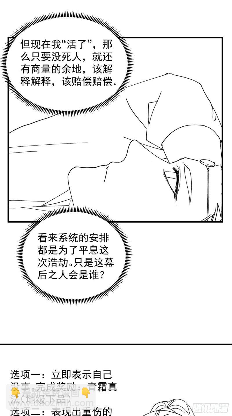 第84话 灭宗危机解除-第87话