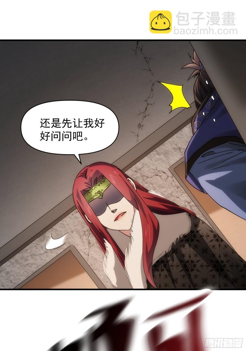 我就是不按套路出牌 - 第86話 寶貝詳解 - 6