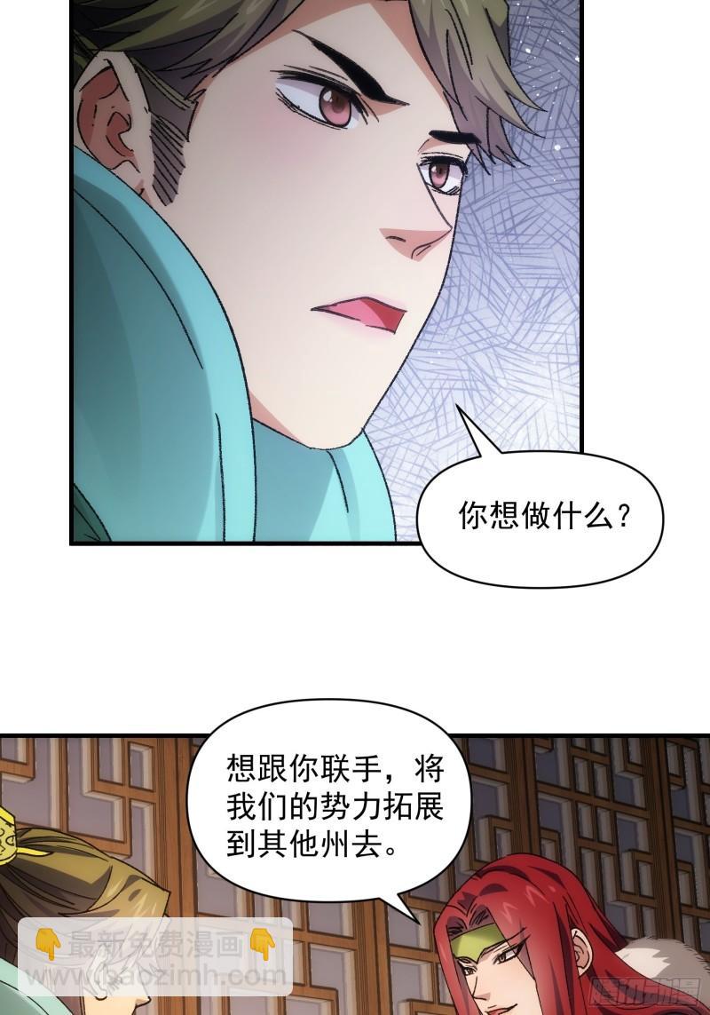 我就是不按套路出牌 - 第86話 寶貝詳解 - 2