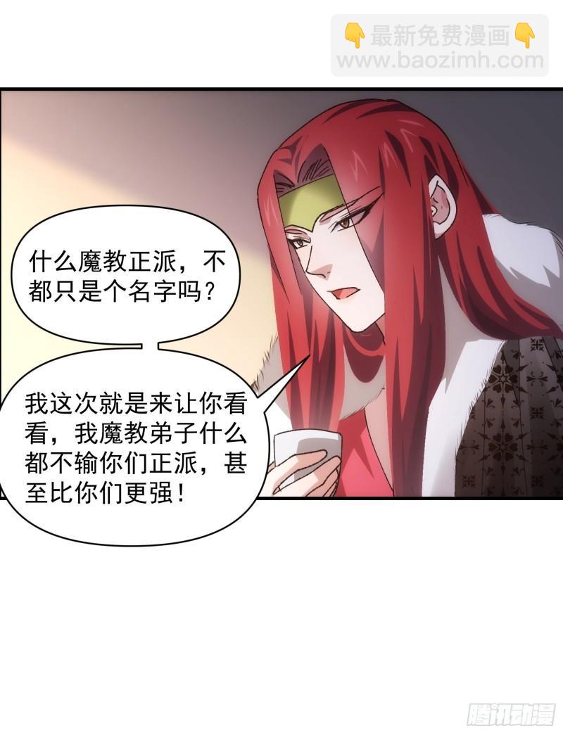 我就是不按套路出牌 - 第86話 寶貝詳解 - 1