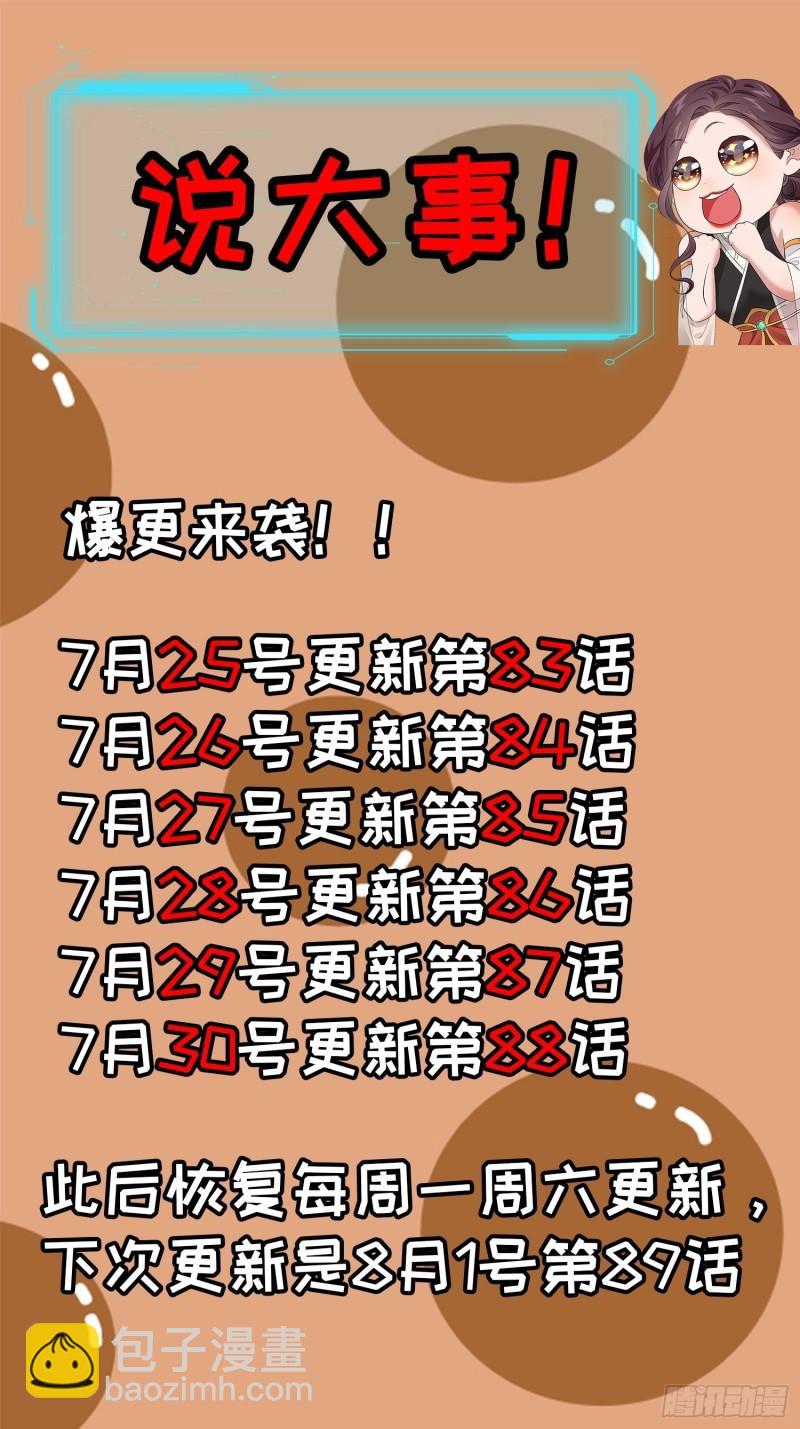 第86话 宝贝详解-第89话