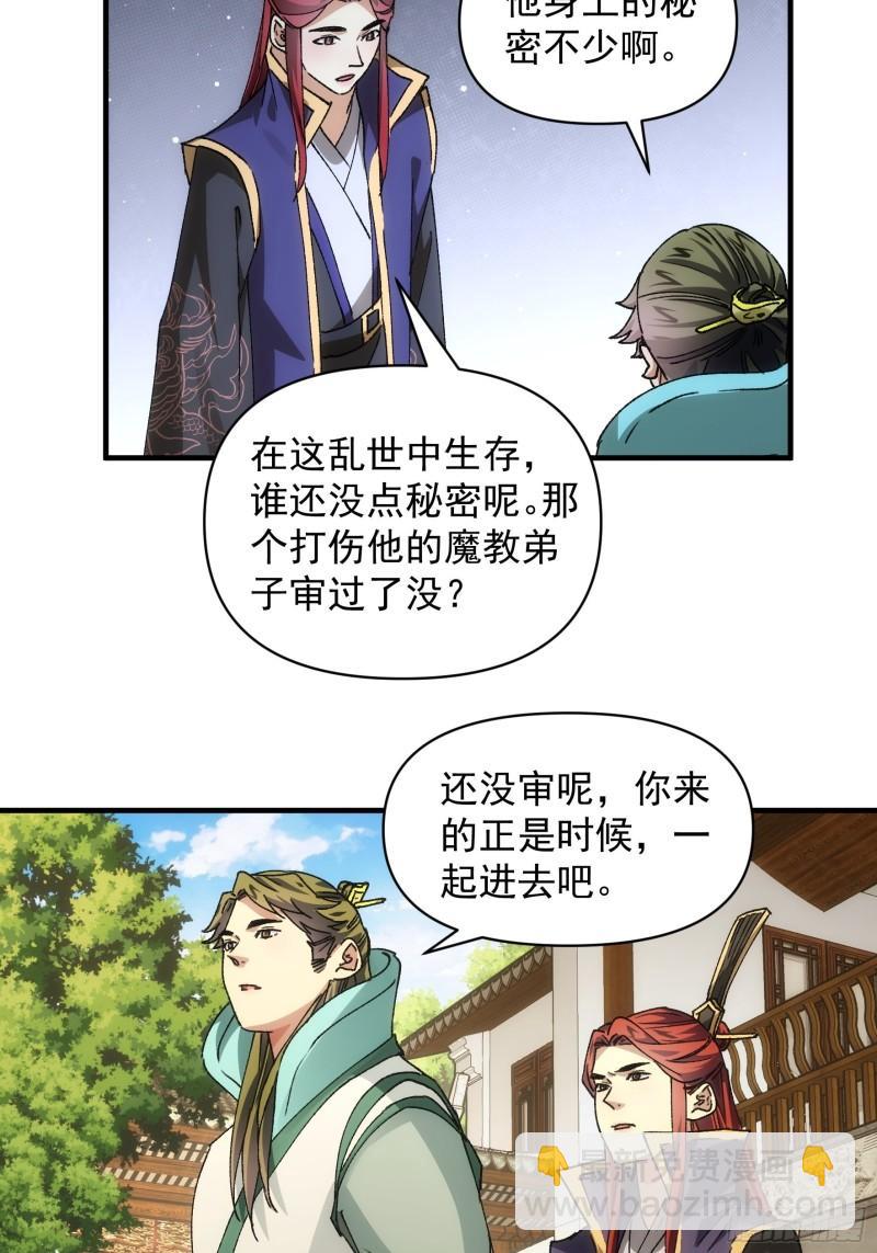 第86话 宝贝详解-第89话