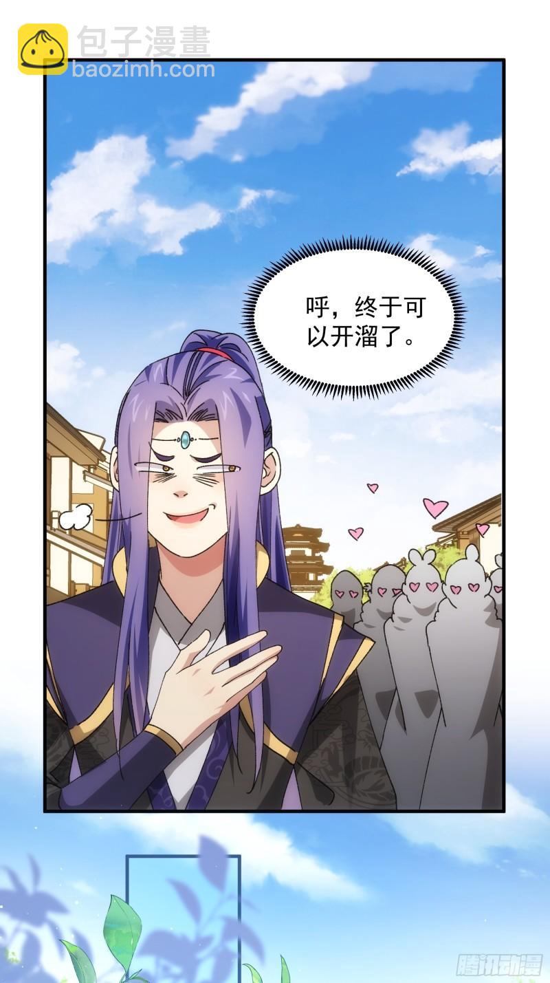 第88话 法宝奖励-第91话