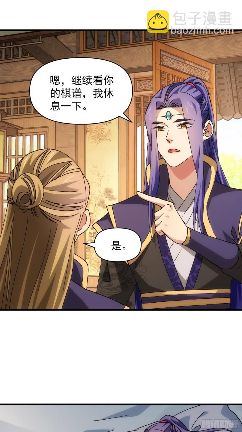 第88话 法宝奖励-第91话