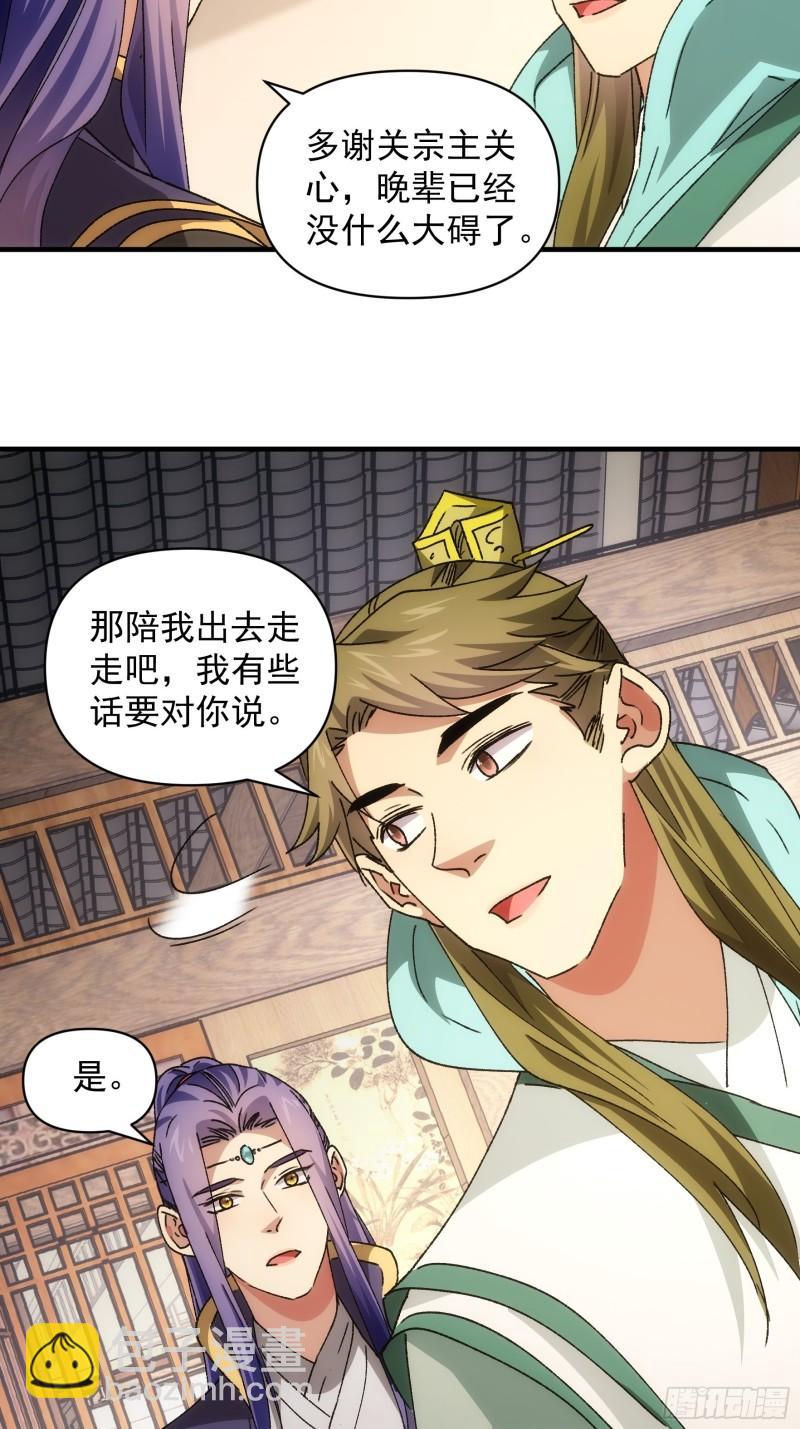 第88话 法宝奖励-第91话