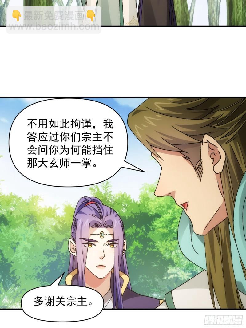 第88话 法宝奖励-第91话