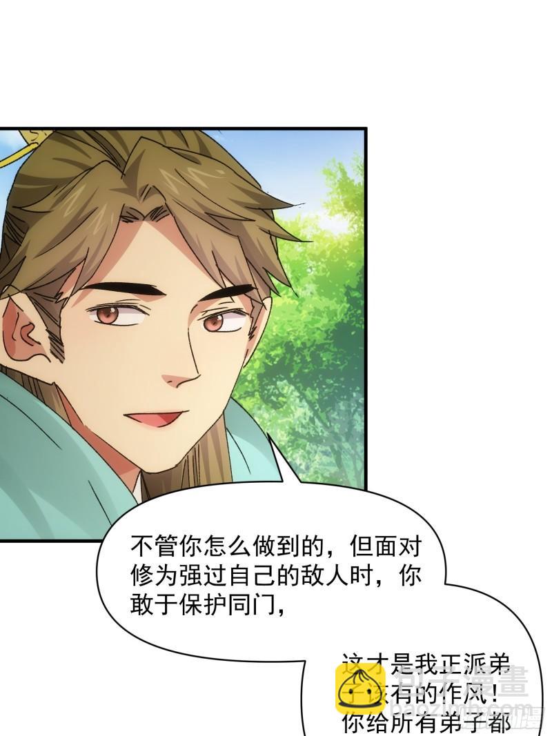 第88话 法宝奖励-第91话