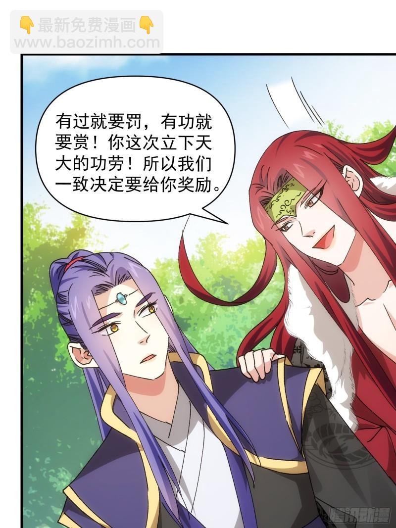 第88话 法宝奖励-第91话