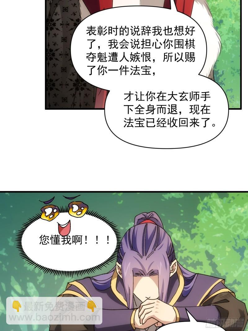 第88话 法宝奖励-第91话