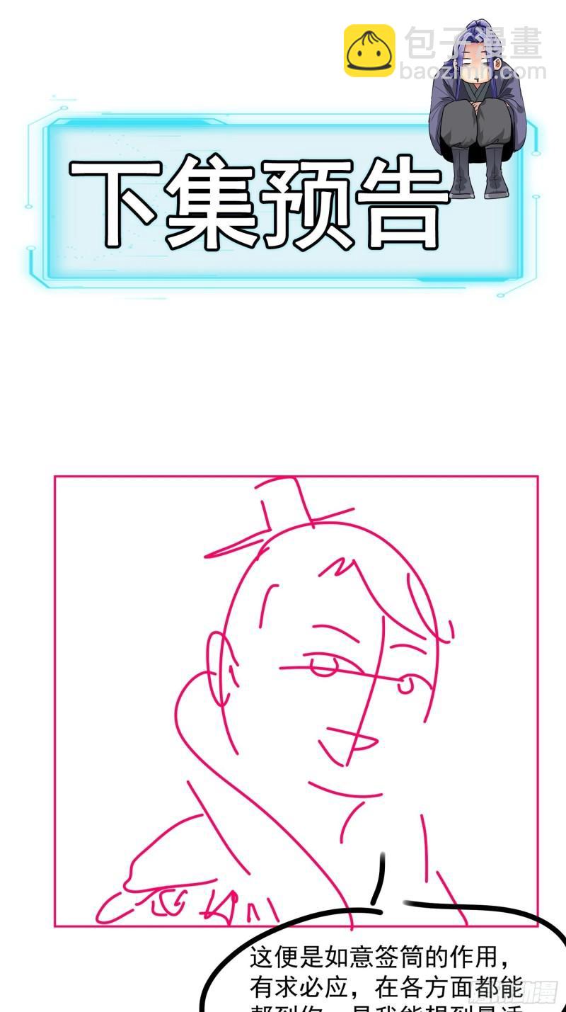 第88话 法宝奖励-第91话