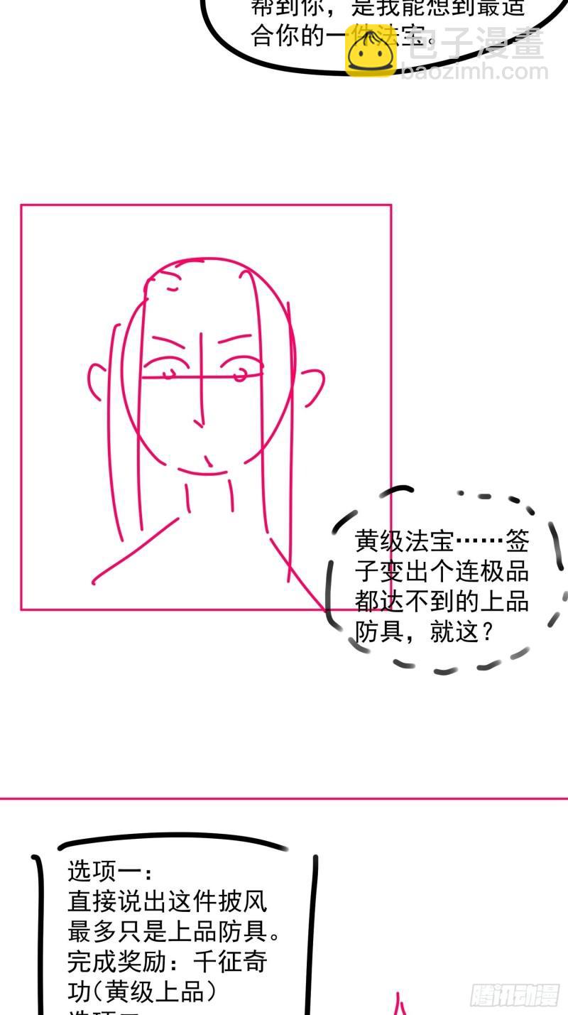 第88话 法宝奖励-第91话