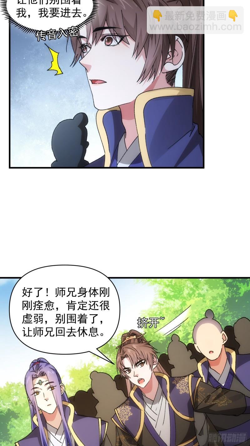 我就是不按套路出牌 - 第88話 法寶獎勵 - 1