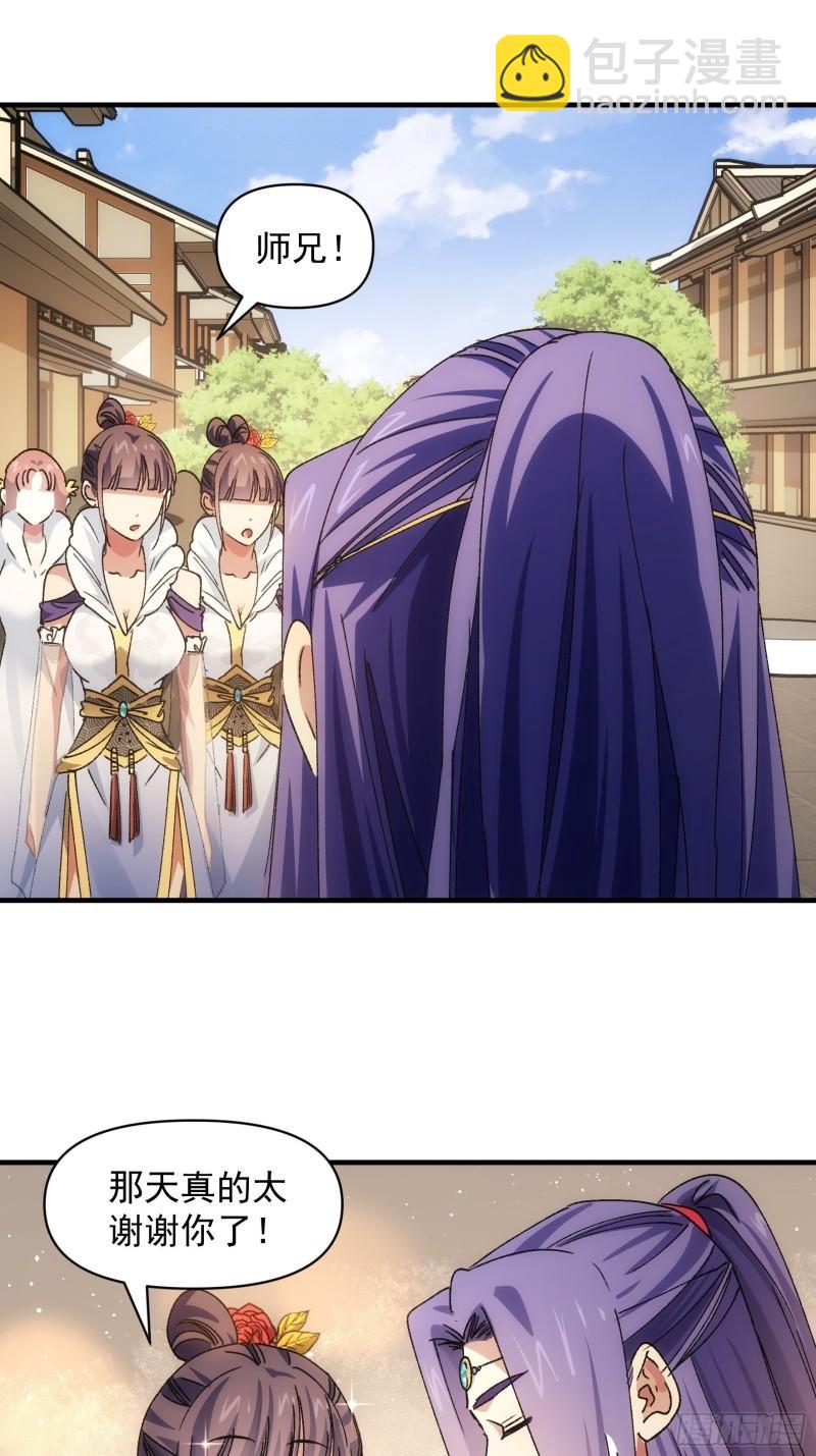 第88话 法宝奖励-第91话