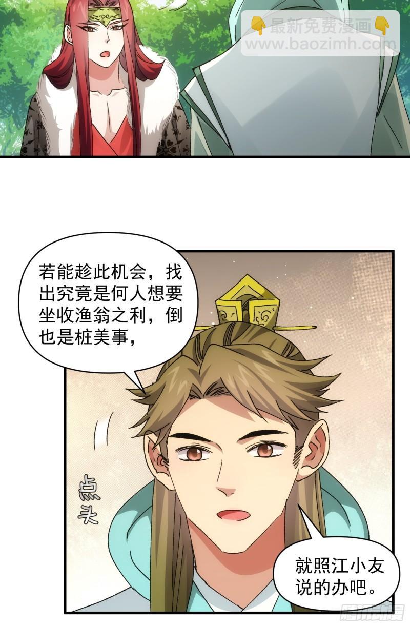 我就是不按套路出牌 - 第90話 爲了寶物，我忍 - 4