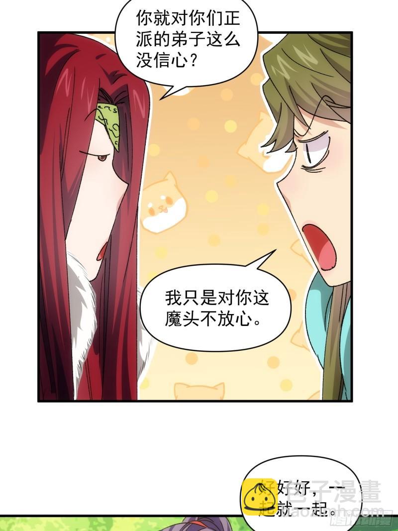 第90话 为了宝物，我忍-第93话