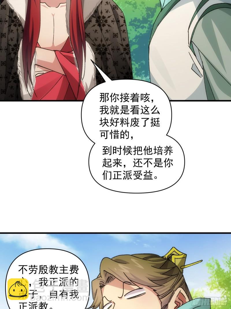 第90话 为了宝物，我忍-第93话