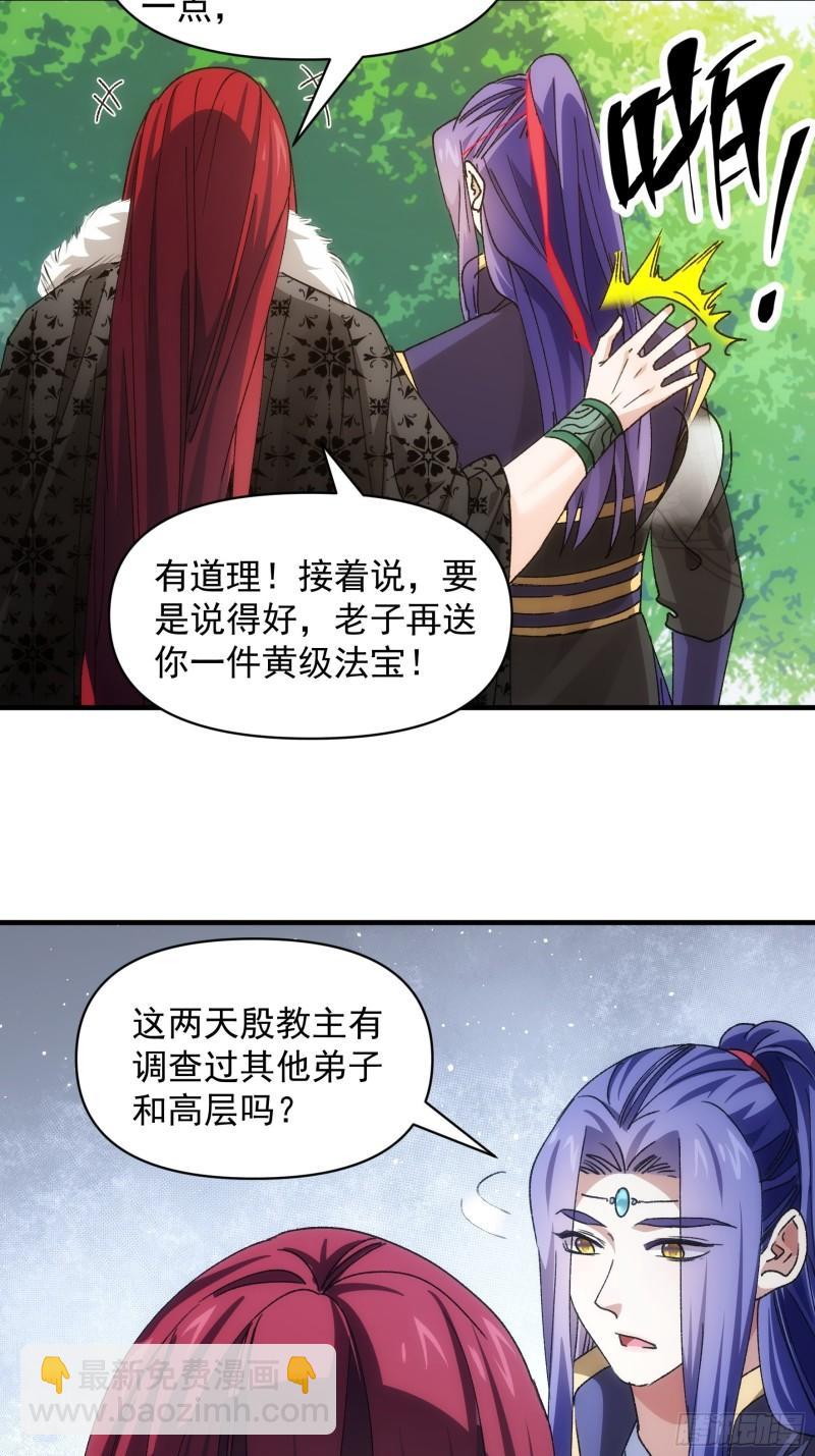 第90话 为了宝物，我忍-第93话