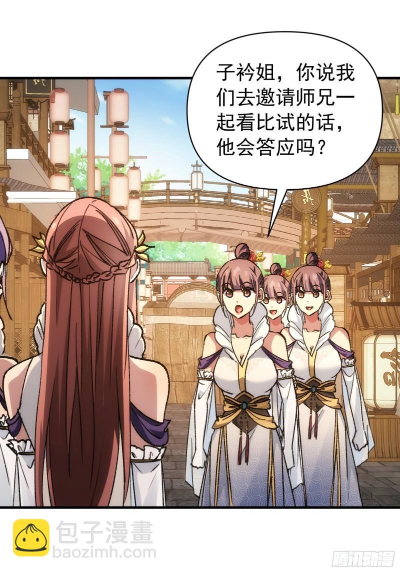 第94话 给她们发任务-第97话