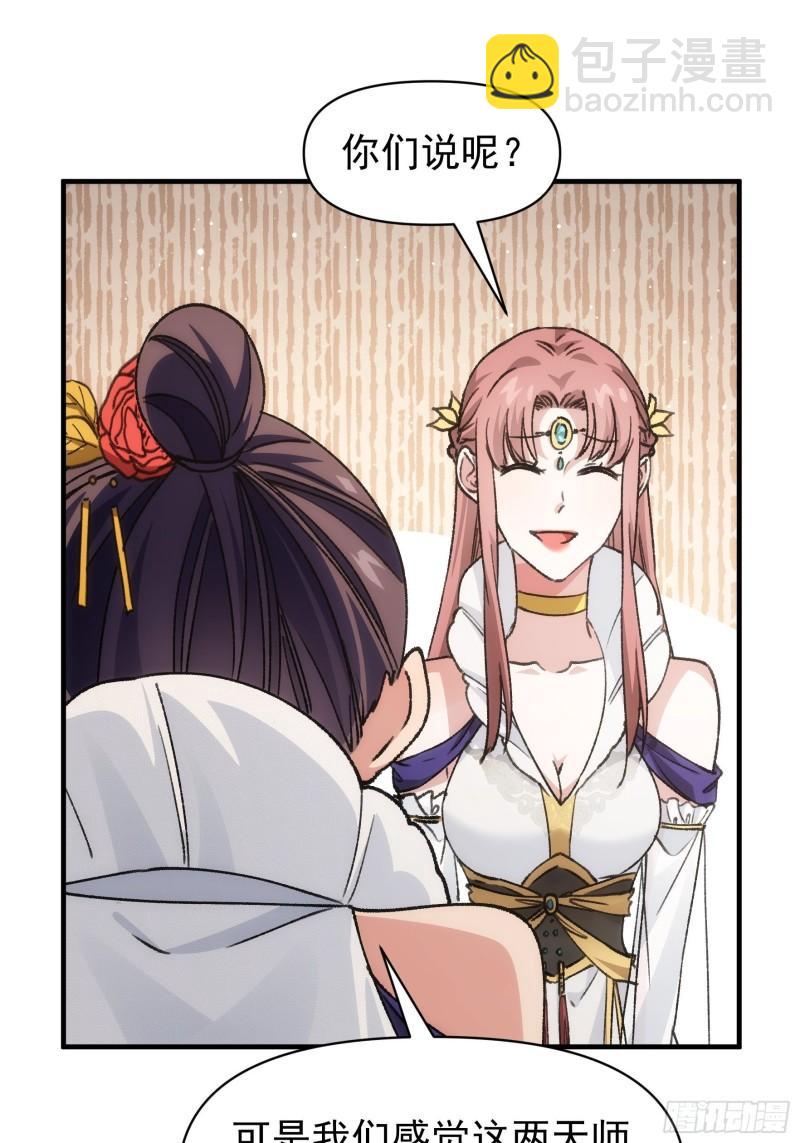 第94话 给她们发任务-第97话